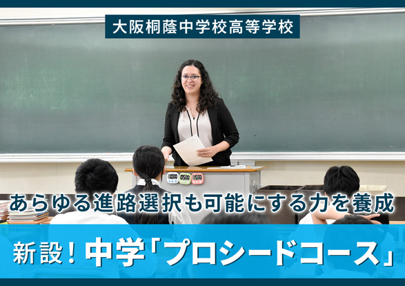 大阪桐蔭中学校高等学校 オリジナル取材記事の写真
