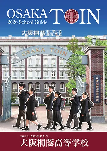 大阪桐蔭高等学校 パンフレット表紙