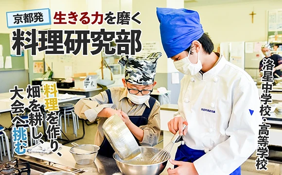 洛星中学校・高等学校 オリジナル取材記事の写真