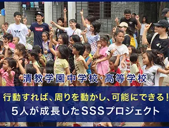 清教学園中・高等学校 オリジナル取材記事の写真