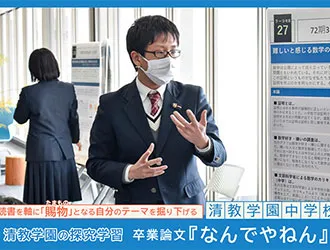 清教学園中・高等学校 オリジナル取材記事の写真
