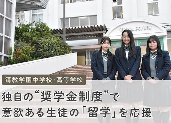 清教学園中・高等学校 オリジナル取材記事の写真