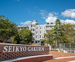 清教学園中・高等学校 校舎
