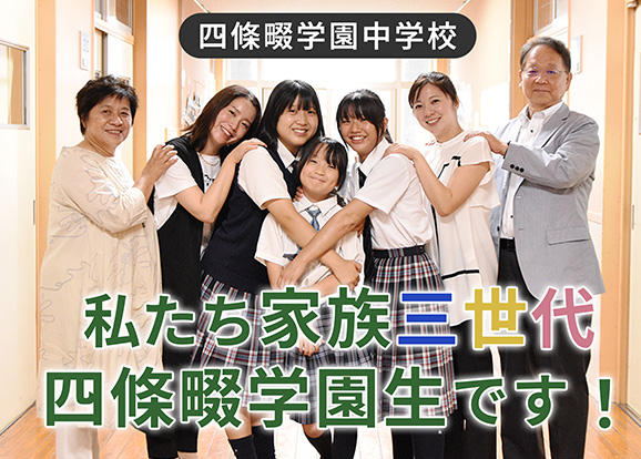 四條畷学園中学校 オリジナル取材記事の写真