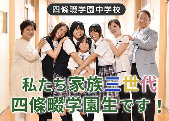 四條畷学園中学校 オリジナル取材記事の写真