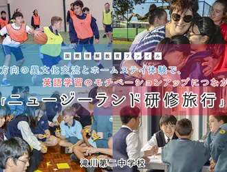 滝川第二高等学校・中学校 オリジナル取材記事の写真