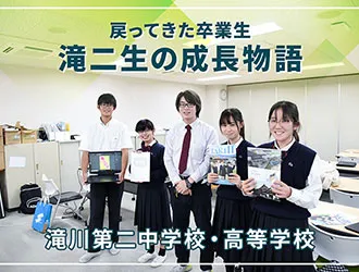 滝川第二高等学校・中学校 オリジナル取材記事の写真