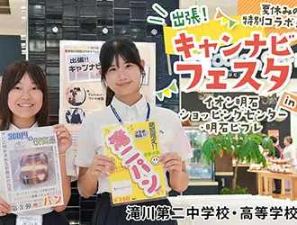 滝川第二高等学校・中学校 オリジナル取材記事の写真