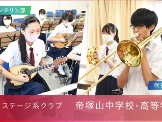 帝塚山中学校 高等学校 オリジナル取材記事の写真