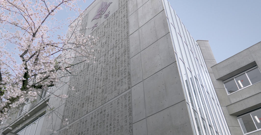 大谷中学・高等学校